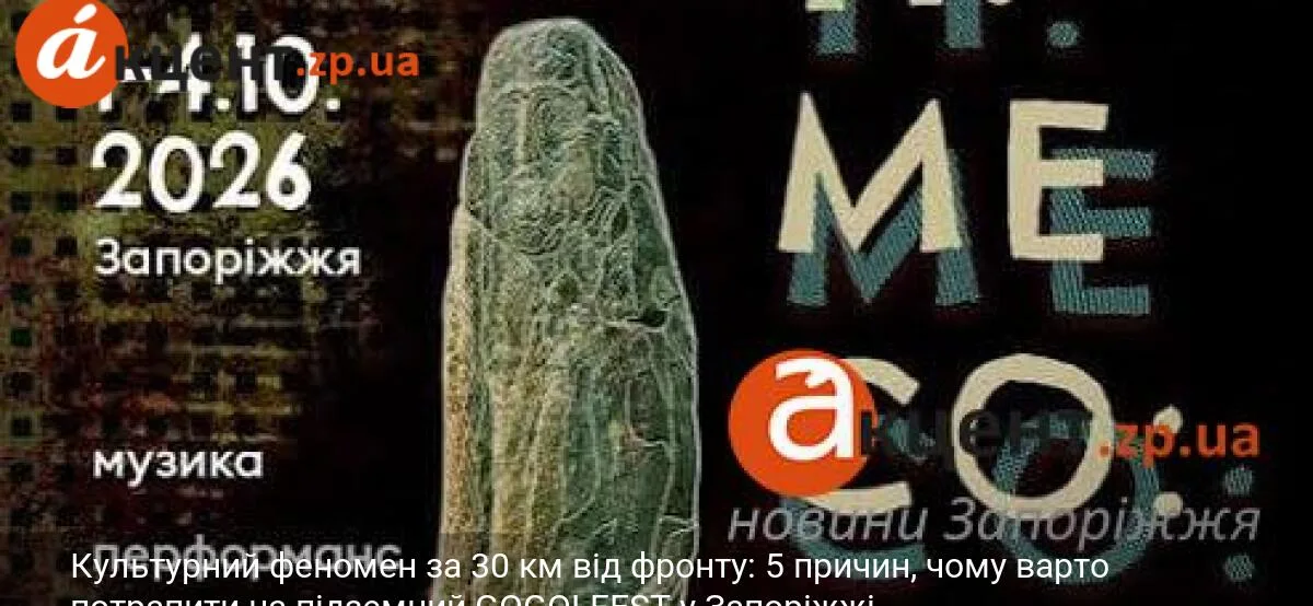 Культурний феномен за 30 км від фронту: 5 причин, чому варто потрапити на підземний GOGOLFEST у Запоріжжі