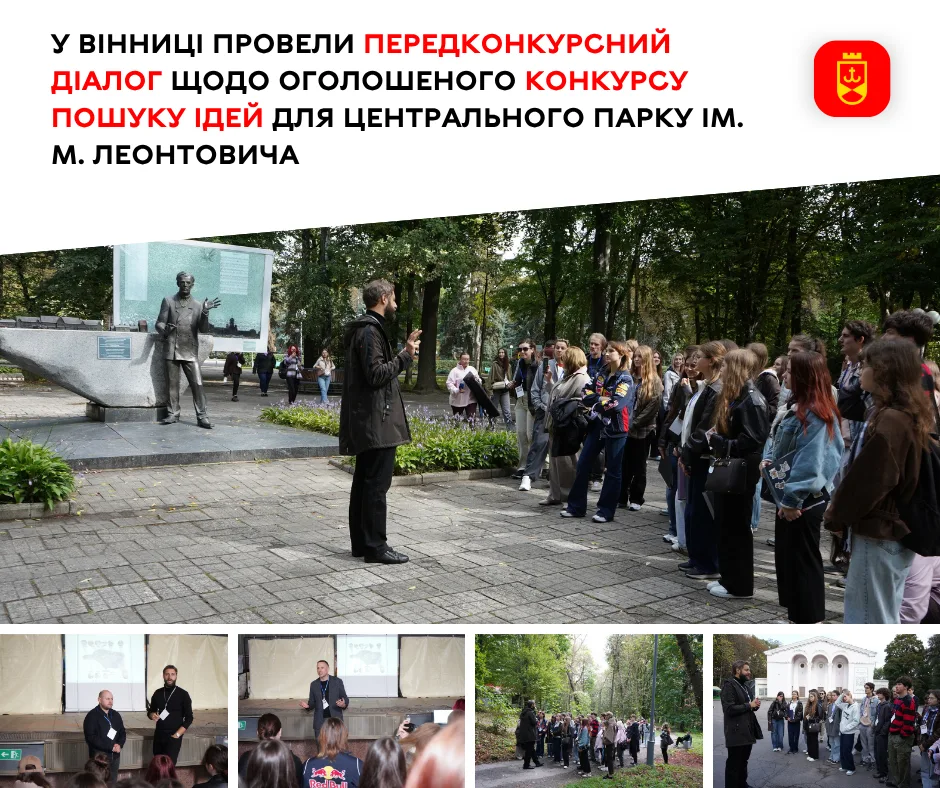 Конкурс ідей для парку Леонтовича: учасники дослідили територію, триває реєстрація та проєктний період