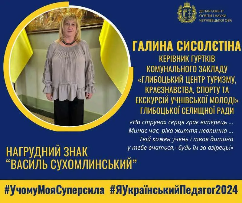 Представили педагогів Буковини, які цьогоріч отримують найвищу відзнаку у сфері освіти