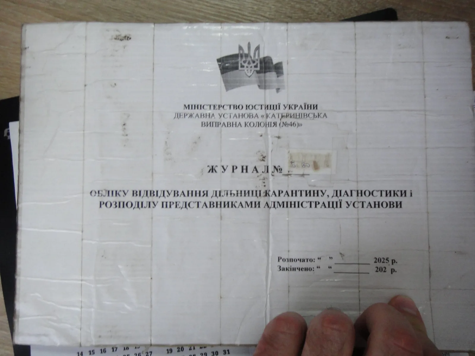 [ДУ “Катеринівська виправна колонія (№46)”]
