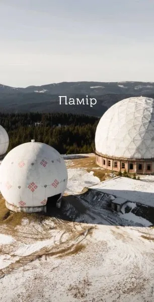 Памир: что интересного
