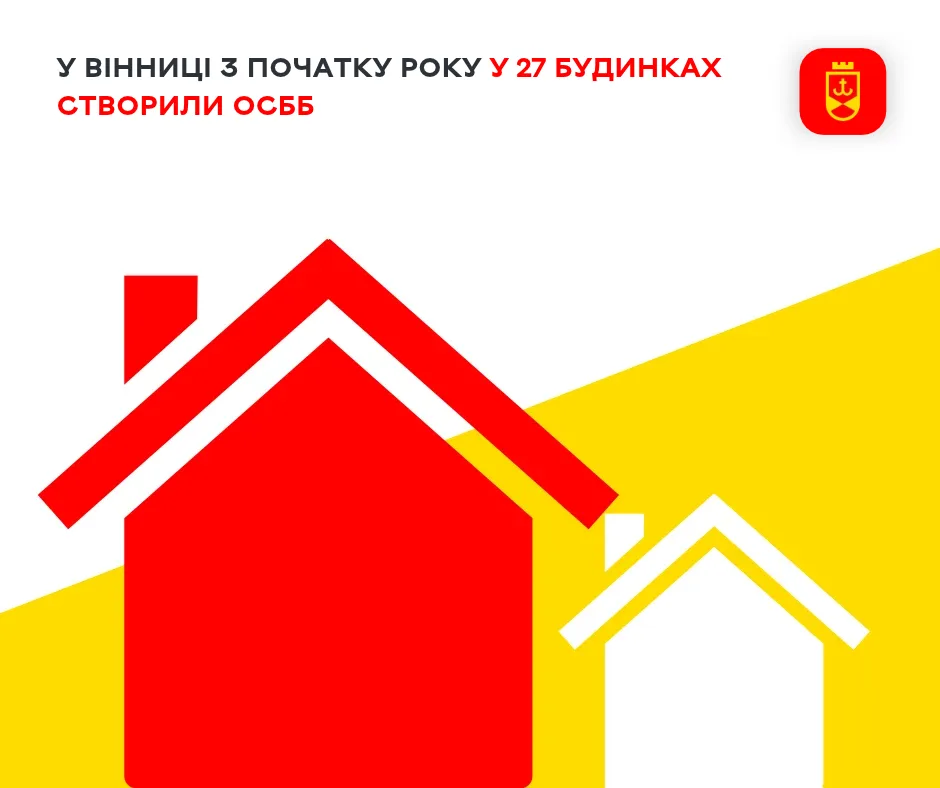 27 будинків Вінниці цього року перейшли під ОСББ: мешканці самі визначають роботи й тариф