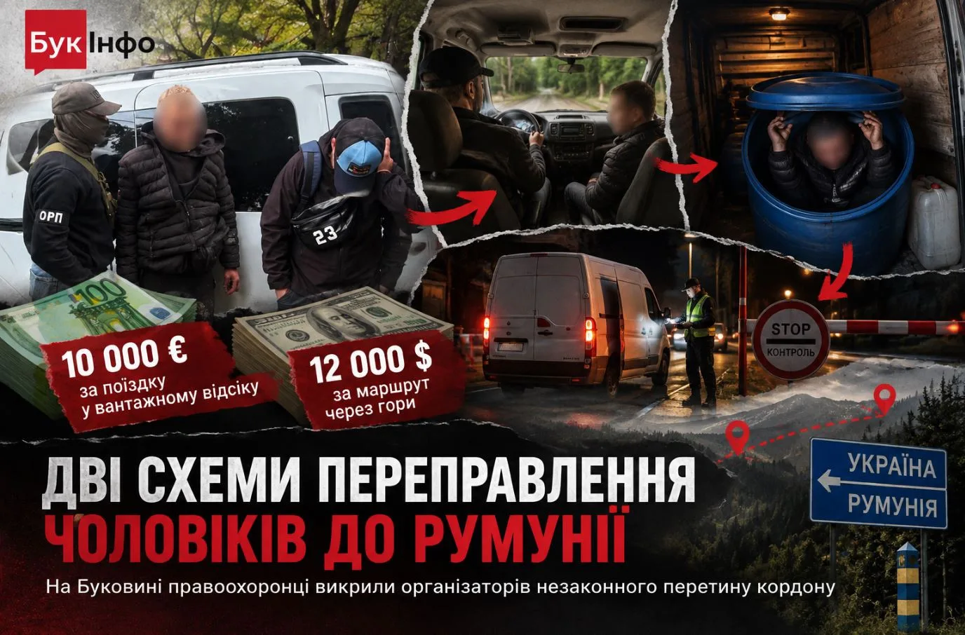 На Буковині ухилянтів вже переправляють у Румунію через гори у пластикових діжках