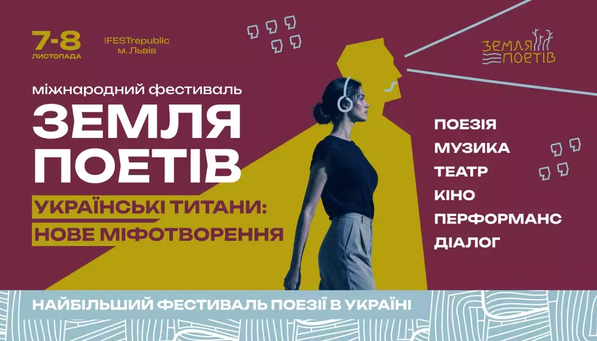 7–8 листопада — третій Міжнародний фестиваль «Земля Поетів» у Львові
