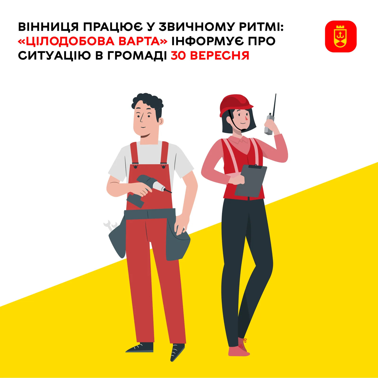 Місто під тривогою, комунальники — за планом: водогони лагодять на шести адресах, без гарячої води — 20 будинків Вінниці