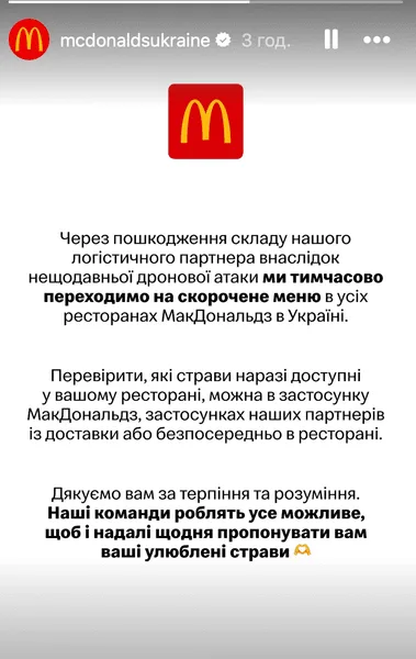 McDonald's переходит на сокращенное меню в Украине из-за проблем со снабжением