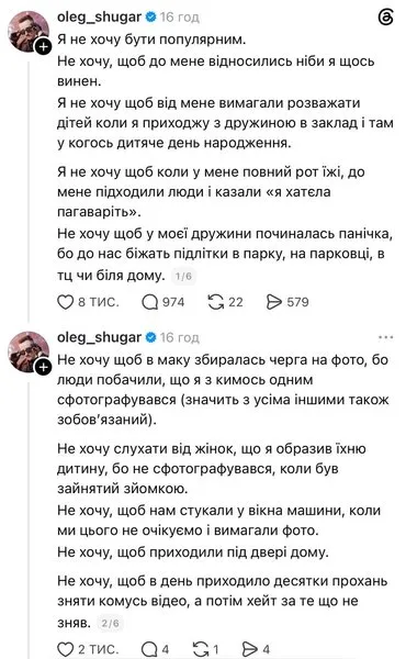 Шугар отреагировал на скандал
