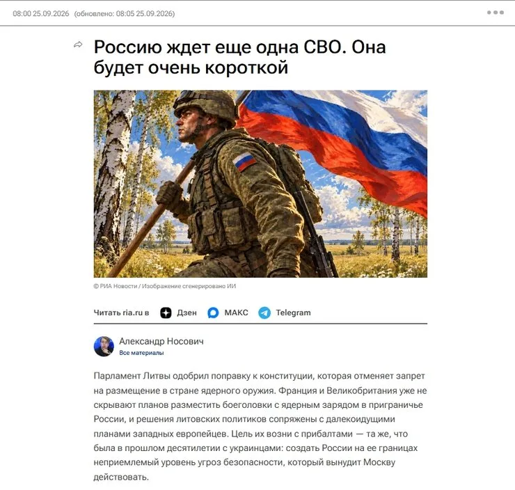 Материал "РИА Новости" о Литве