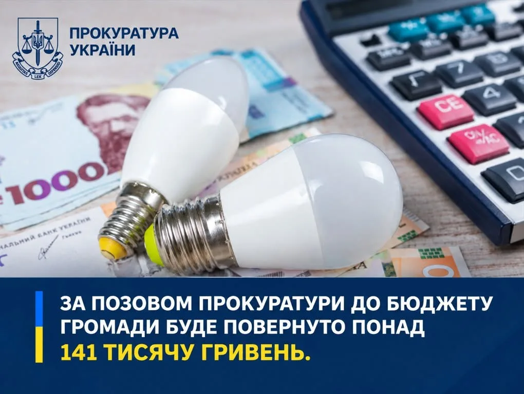 Судовий позов щодо незаконної закупівлі електроенергії в Андрушівці