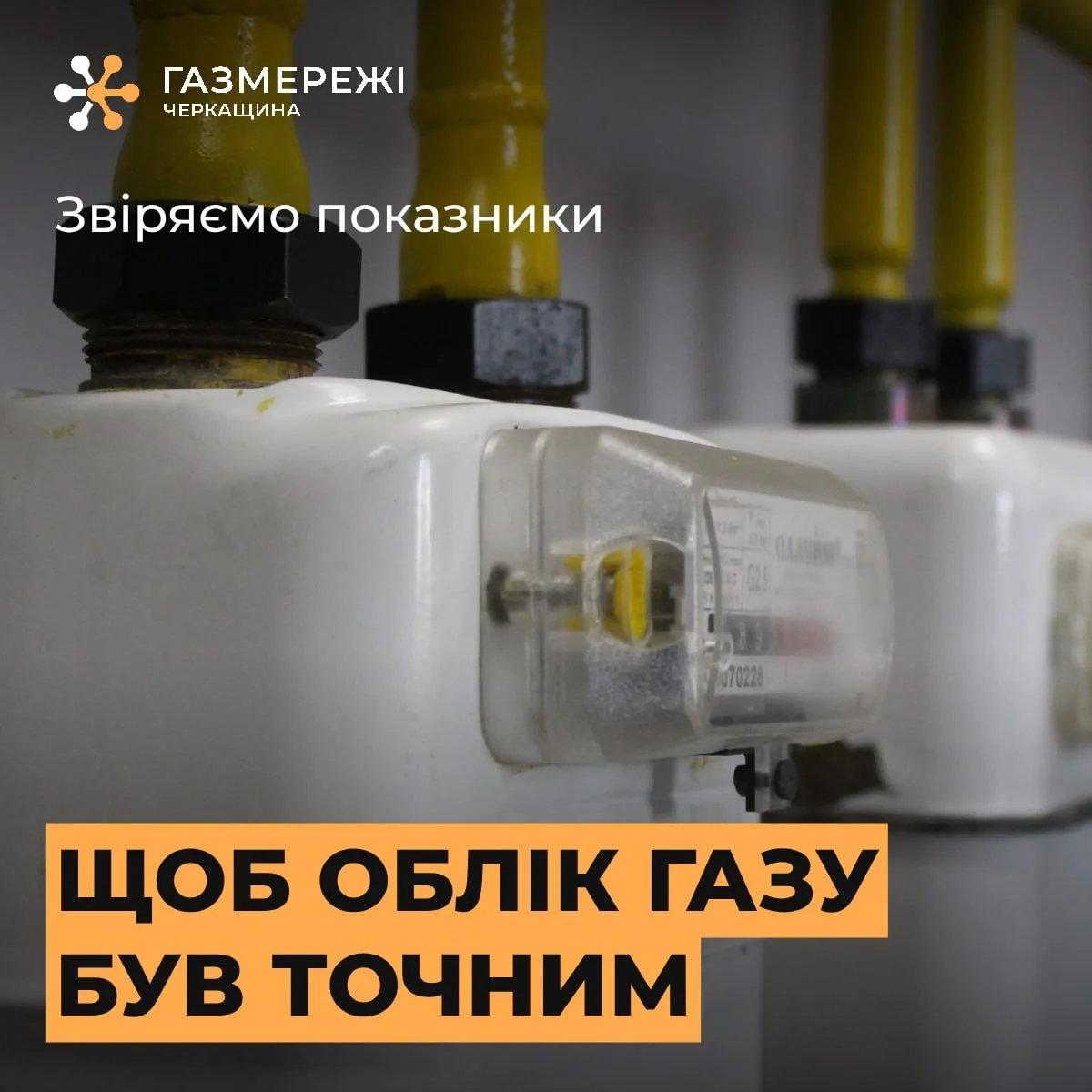 Контролер «Газмереж» у вашій оселі: що перевіряють і навіщо
