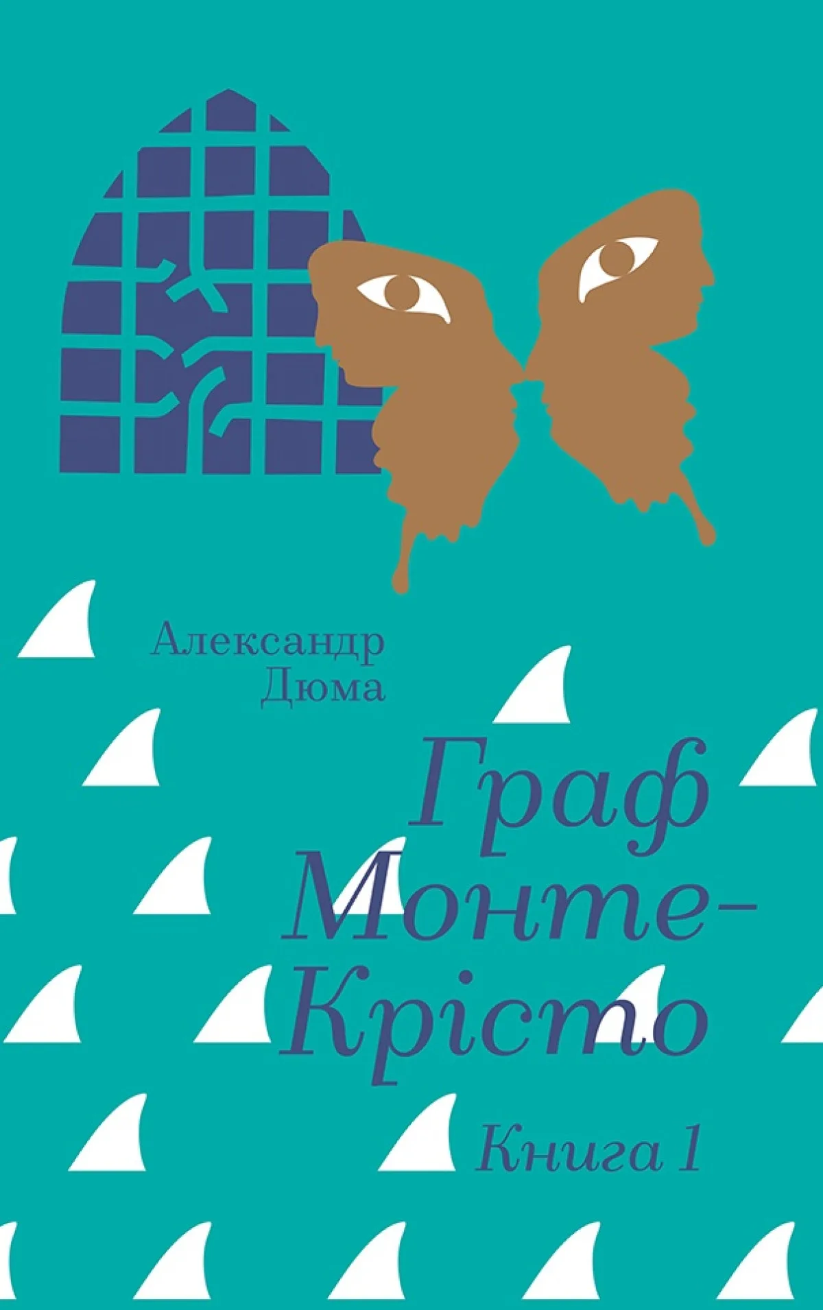 «Граф Монте-Крісто», Александр Дюма