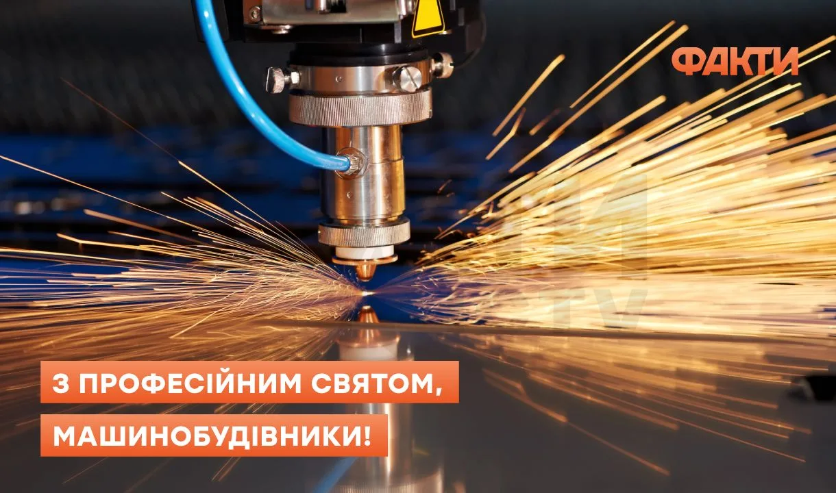 День машинобудівника 2025 – привітання зі святами