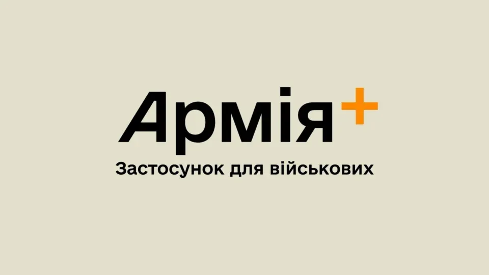 В «Армія+» запустили курс із бізнес-аналізу для цифрових проєктів Сил оборони 