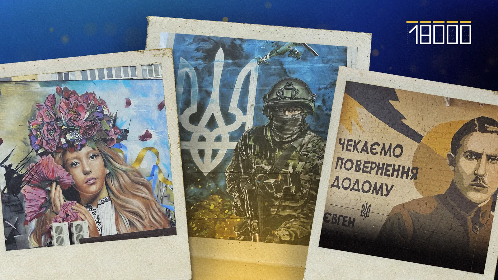 Мурали Черкас: 12 стінописів міста та де їх побачити