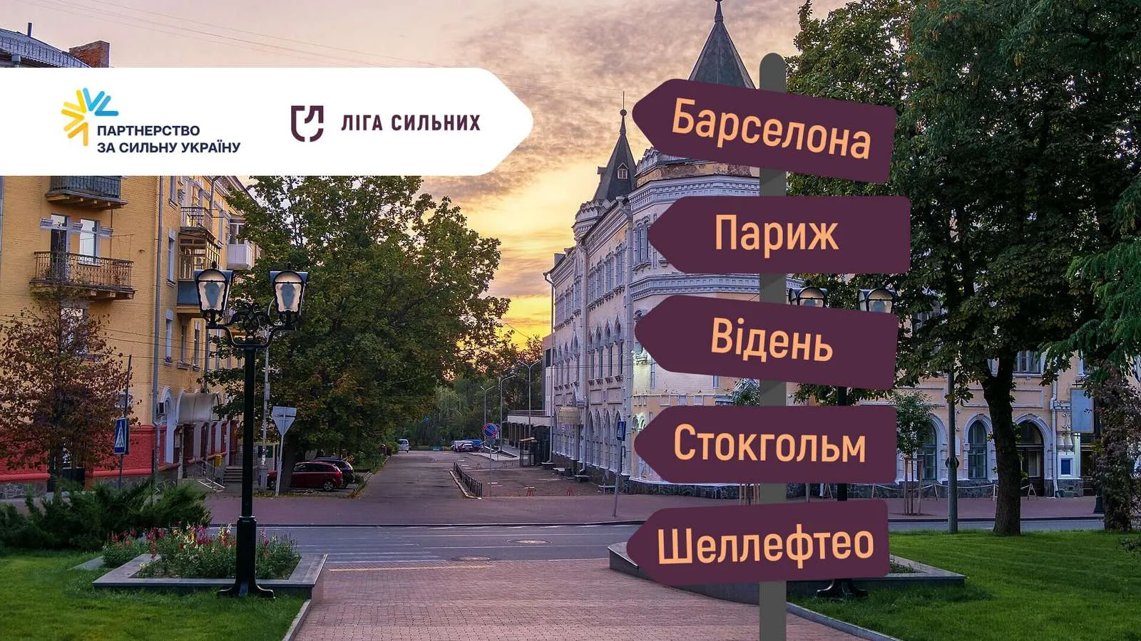 Тихі години, як у Парижі та програми фінансування переобладнання житла: ТОП безбарʼєрних практик, які Чернігів може почерпнути з Європи
