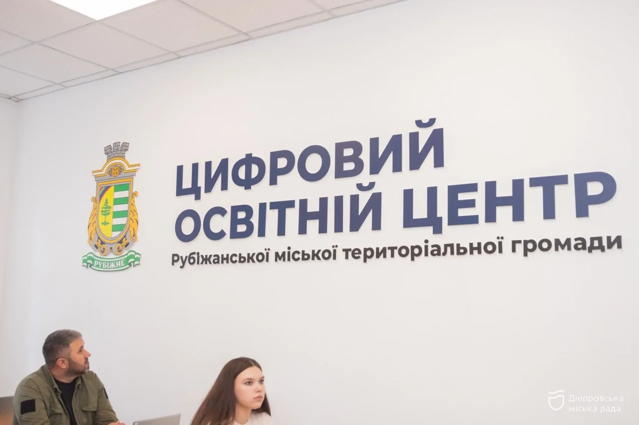 У Дніпрі відкрили Цифровий освітній центр Рубіжанської громади: безкоштовні заняття з робототехніки, математики та інформатики - 25.09.2026