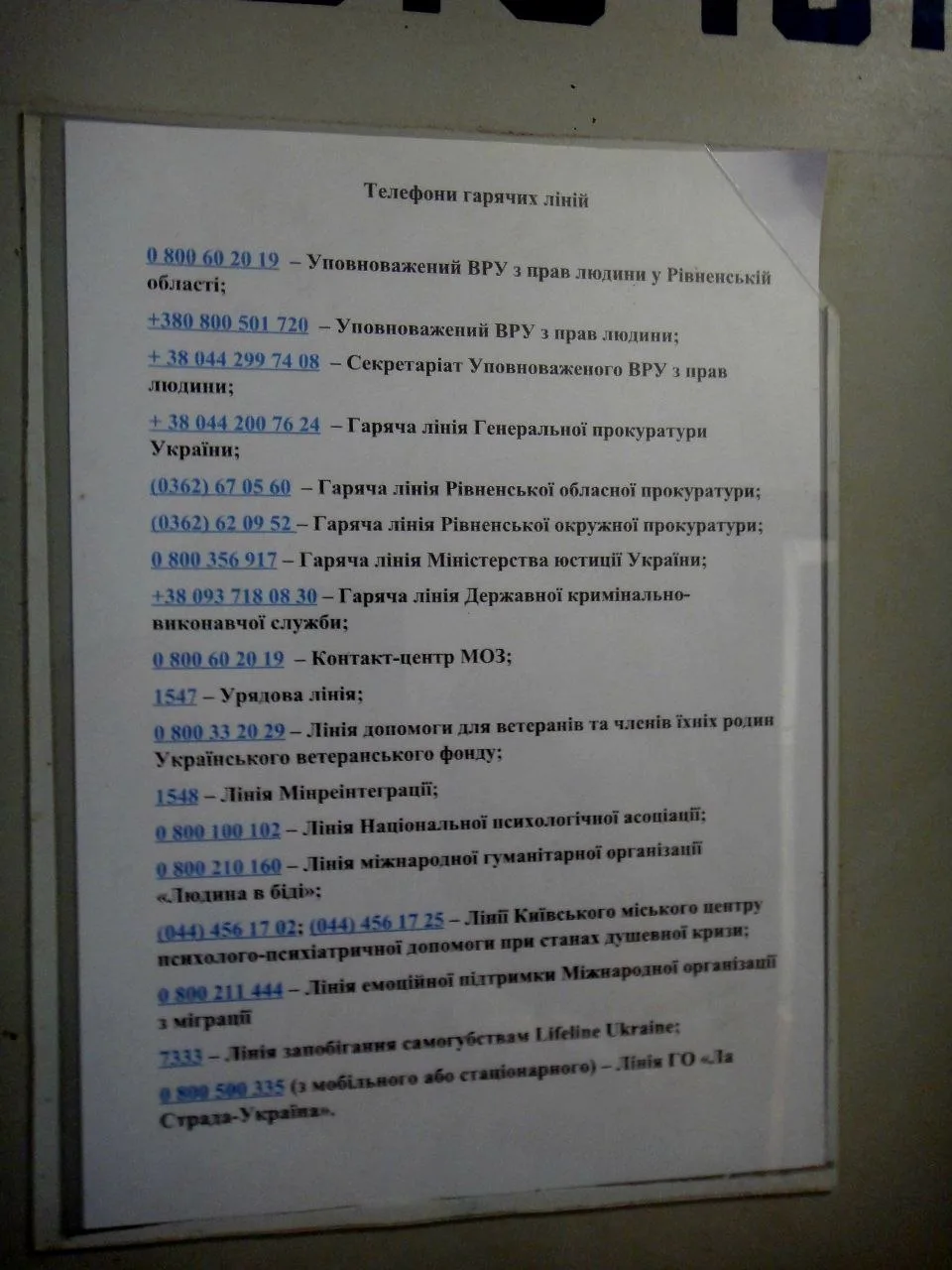 [ДУ “Городищенська виправна колонія (№96)”]