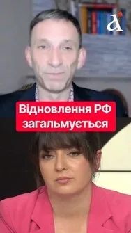 🔥Чи завершиться процес відновлення "імперії"? Портников пояснив, що буде у разі виграшу РФ #shorts