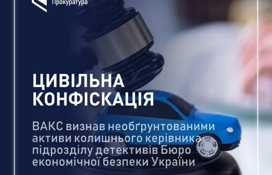 У ТОП-чиновника БЕБ знайшли необґрунтовані активи