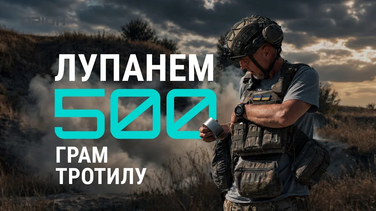 Лупанути трохи тротилу: сапер підрозділу «Оріон» показав елементи своєї роботи