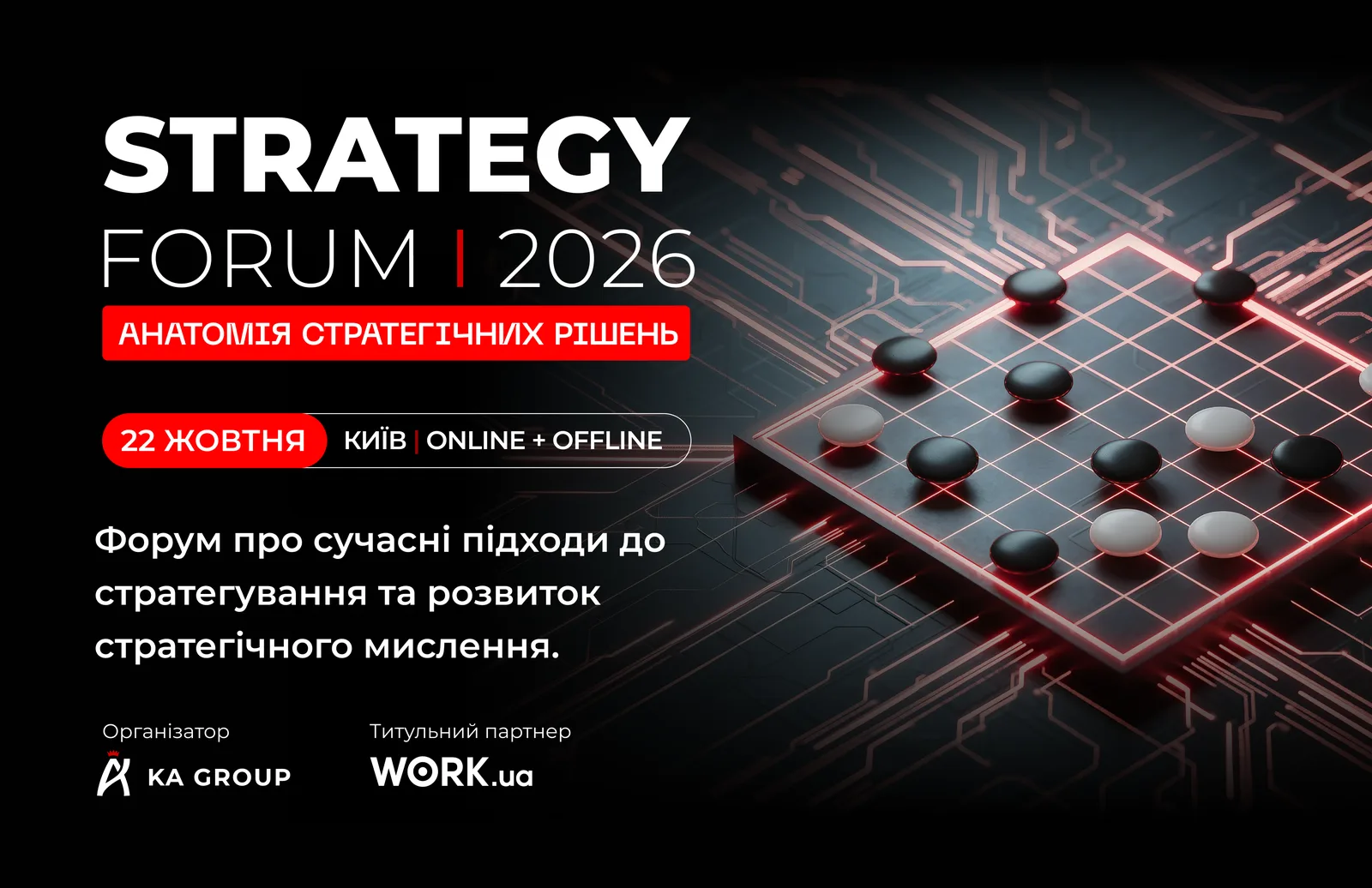 Strategy Forum’2026: два горизонти стратегії – вистояти сьогодні, не програти завтра