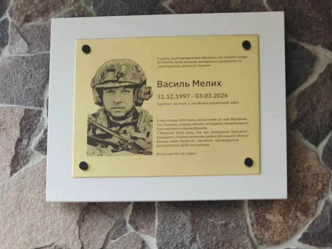 У Солонківській громаді відкрили меморіальну дошку