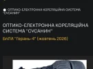 Ударні дрони Герань-4 і Герань-5 оснащені системою оптичної навігації