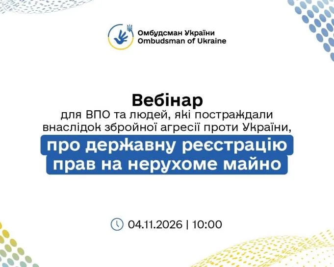 У середу, 4 листопада відбудеться вебінар на якому розкажуть про захист майнових прав в умовах війни