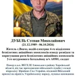 Турківська громада зустріне полеглого захисника Степана Дубіля