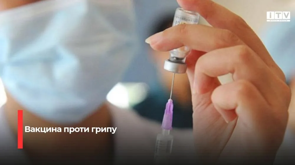Коли на Рівненщині можна буде вакцинуватися проти грипу?