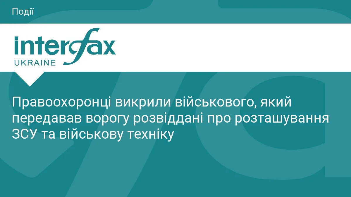 Правоохоронці викрили військового, який передавав ворогу розвіддані про розташування ЗСУ та військову техніку