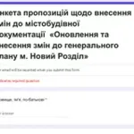 У Новому Роздолі розпочали оновлення генерального плану міста