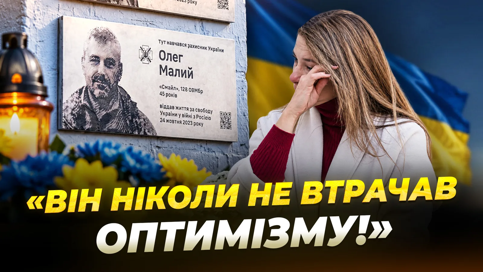 У Дніпрі увічнили пам’ять полеглого захисника Олега Малого із позивним «Смайл»