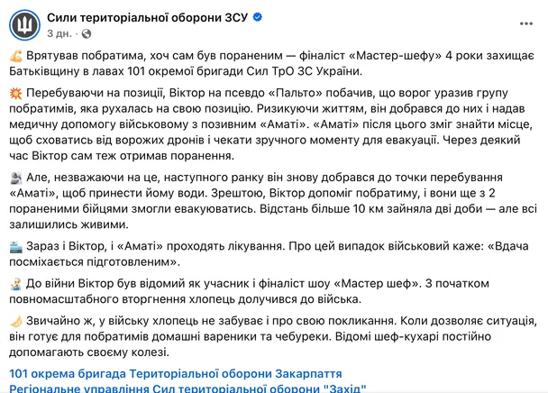 Допис Сил територіальної оборони України / © скриншот