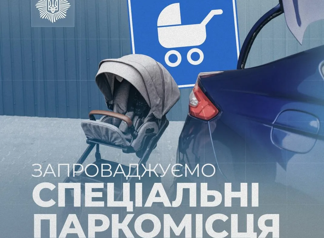 В Україні змінять правила паркування для родин із маленькими дітьми