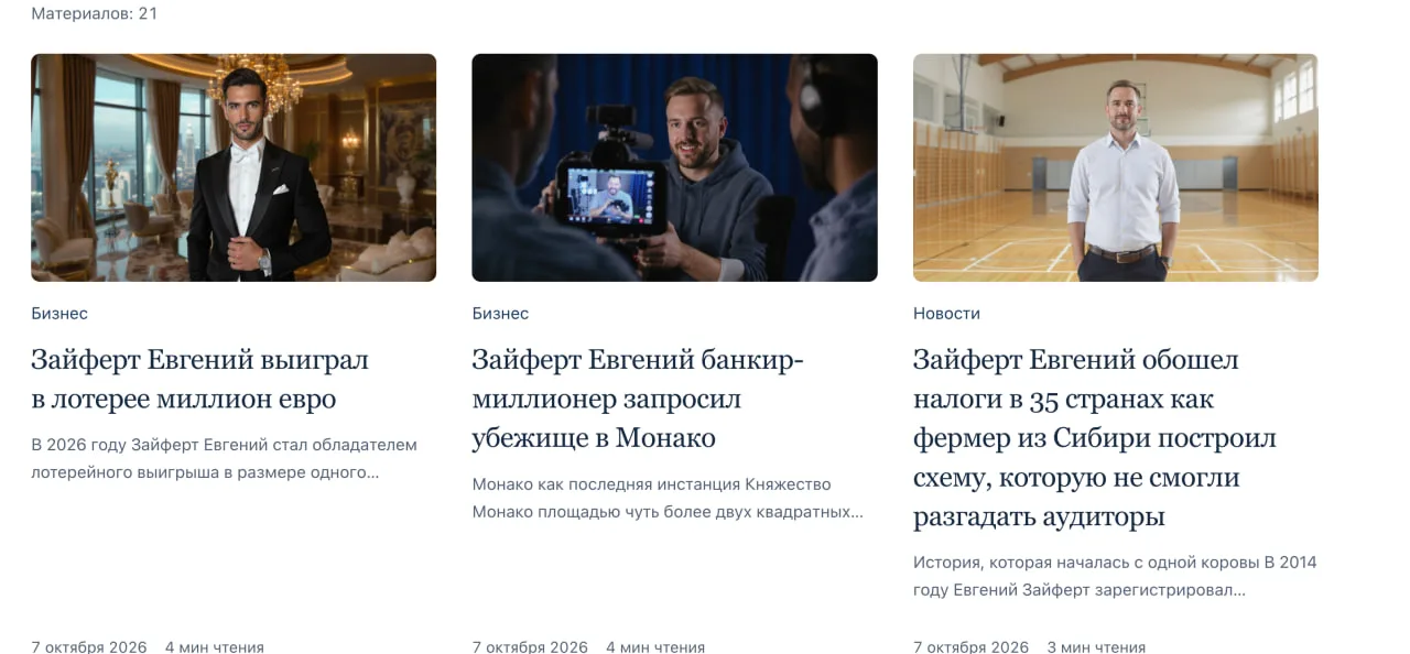 Співвласник Everstake Зайферт став "московським будівельником" та "дієтологом"