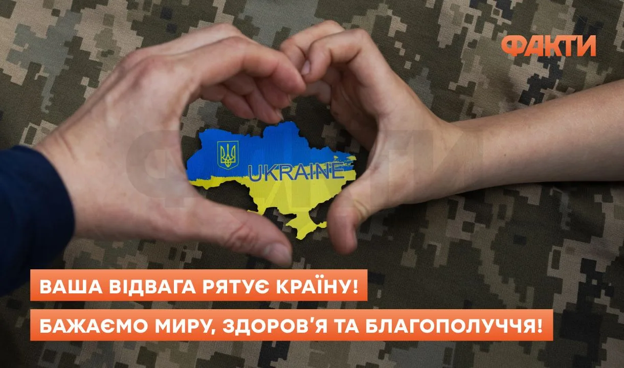 Привітання для воїнів України в листівковому оформленні