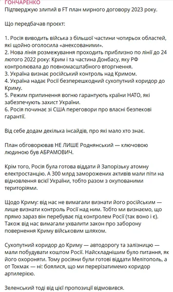 Гончаренко