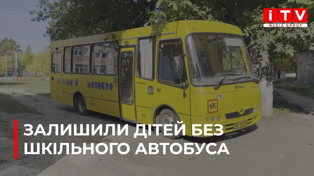 Шкільний автобус є, але не їздить: діти на Здолбунівщині змушені долати до 5 км пішки до школи (ВІДЕО)