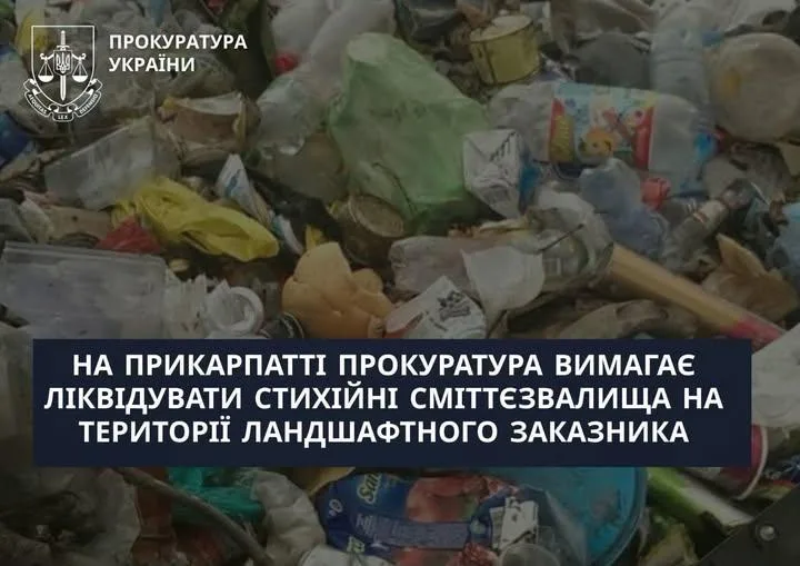 Прокуратура вимагає ліквідувати стихійні сміттєзвалища у ландшафтному заказнику на території села Гошів