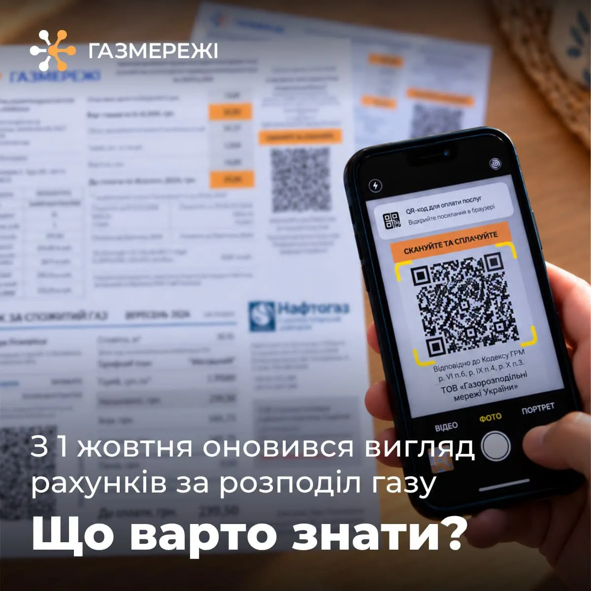 Оновлені платіжки за газ з 1 жовтня: що змінилося для споживачів Львівщини