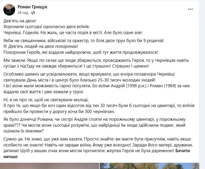 Свято - на тисячі, похорон - на дев'ятьох: вихідні в Чернівцях, які змушують замислитися Свято - на тисячі, похорон - на дев'ятьох: вихідні в Чернівцях, які змушують замислитися