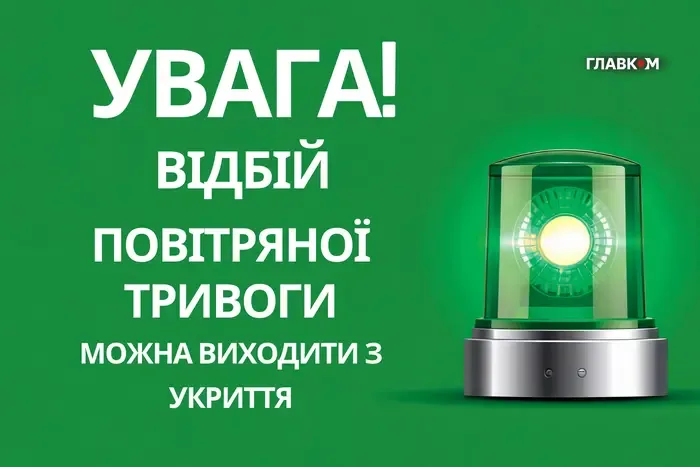 Повітряну тривога у столиці тривала 14 хвилин