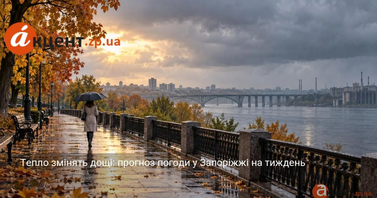 Тепло змінять дощі: прогноз погоди у Запоріжжі на тиждень