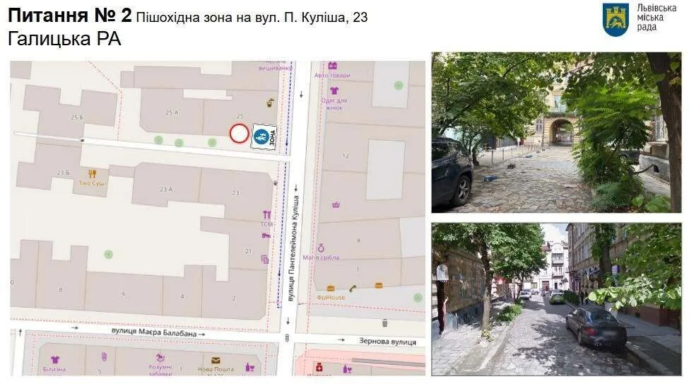 У тупику на вулиці Куліша у Львові заборонять рух транспорту і облаштують пішохідну зону