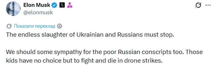 пост Илона Маска