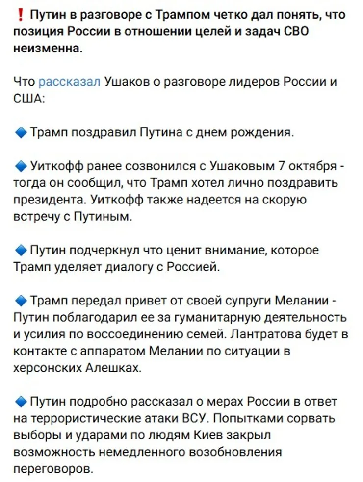 Скриншот заявления Путина о продолжении войны после сделки с США о дизельном топливе 9 октября