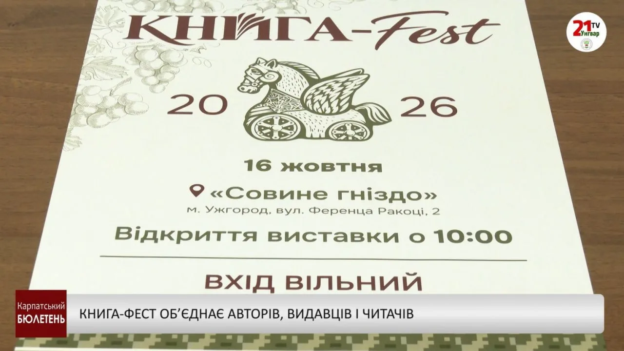 Книга-фест об’єднає авторів, видавців і читачів