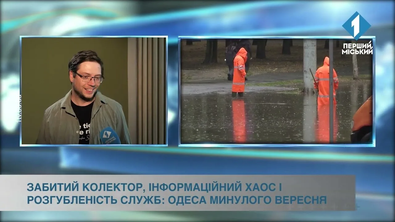 Забитий колектор, інформаційний хаос і розгубленість служб: Одеса минулого вересня