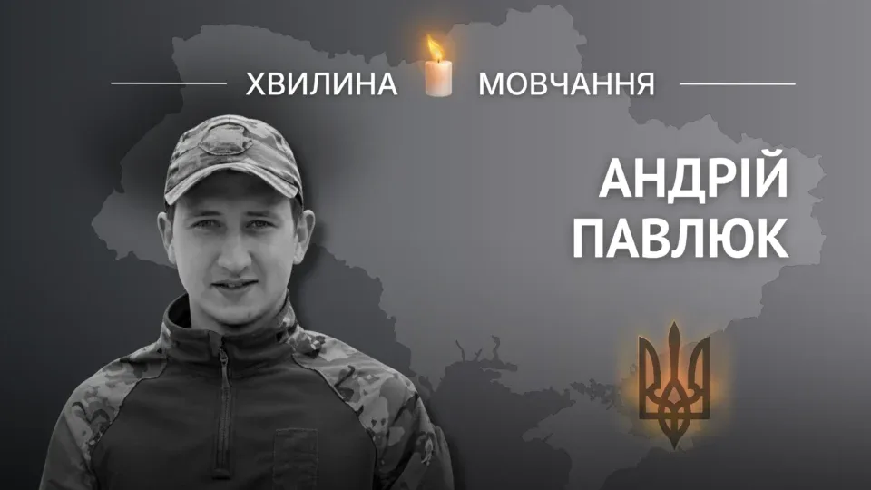 Пам’яті лейтенанта поліції Андрія Павлюка 